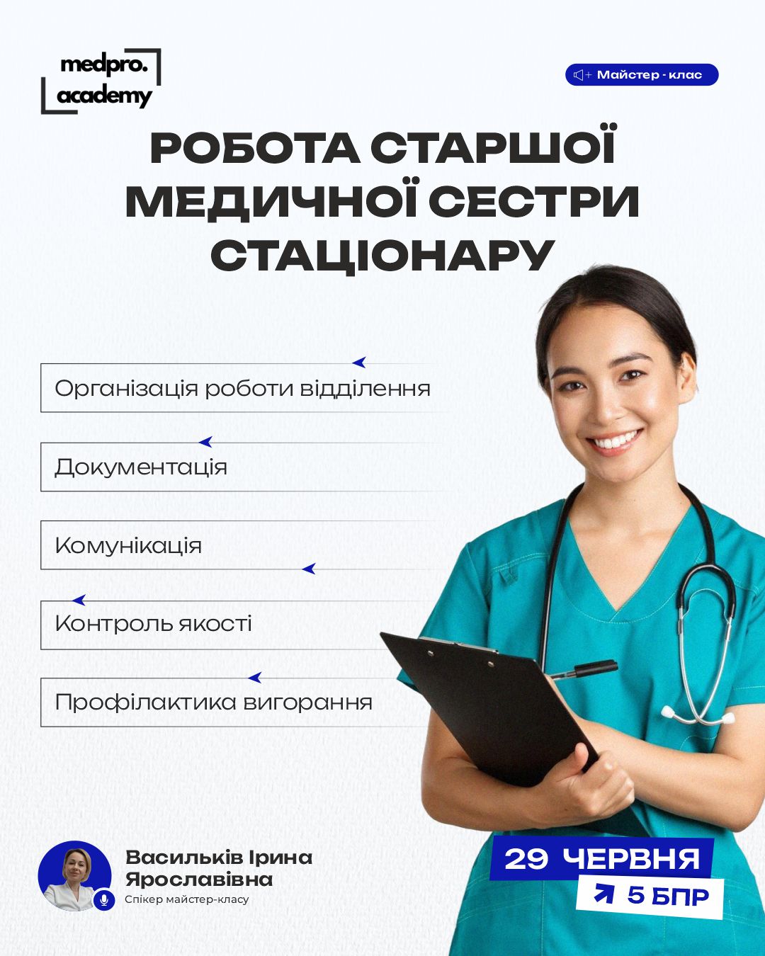 3Робота старшої медичної сестри стаціонару